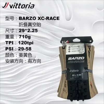 Vittoria Barzo XC-TRAIL 29x2,25 29x2,35 бескамерная готовая шина для горного велосипеда