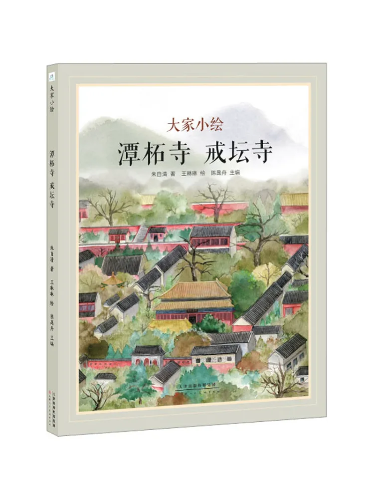 

Book-Winshare Tanzhe Temple Jie Tan Temple