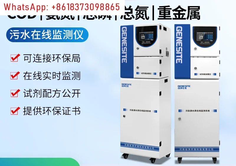 Water quality online COD ammonia nitrogen total phosphorus total nitrogen detector