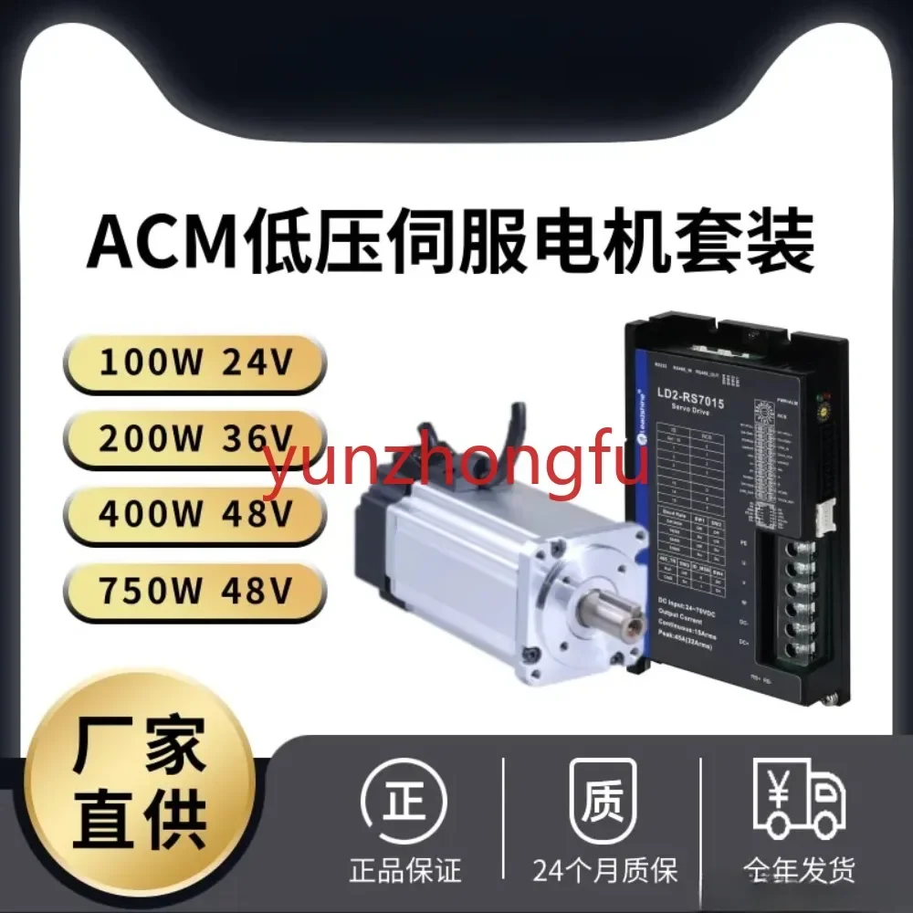 ACM Series Low Voltage Servo Motor Set 100W 400W 750W 24V 36V 48V