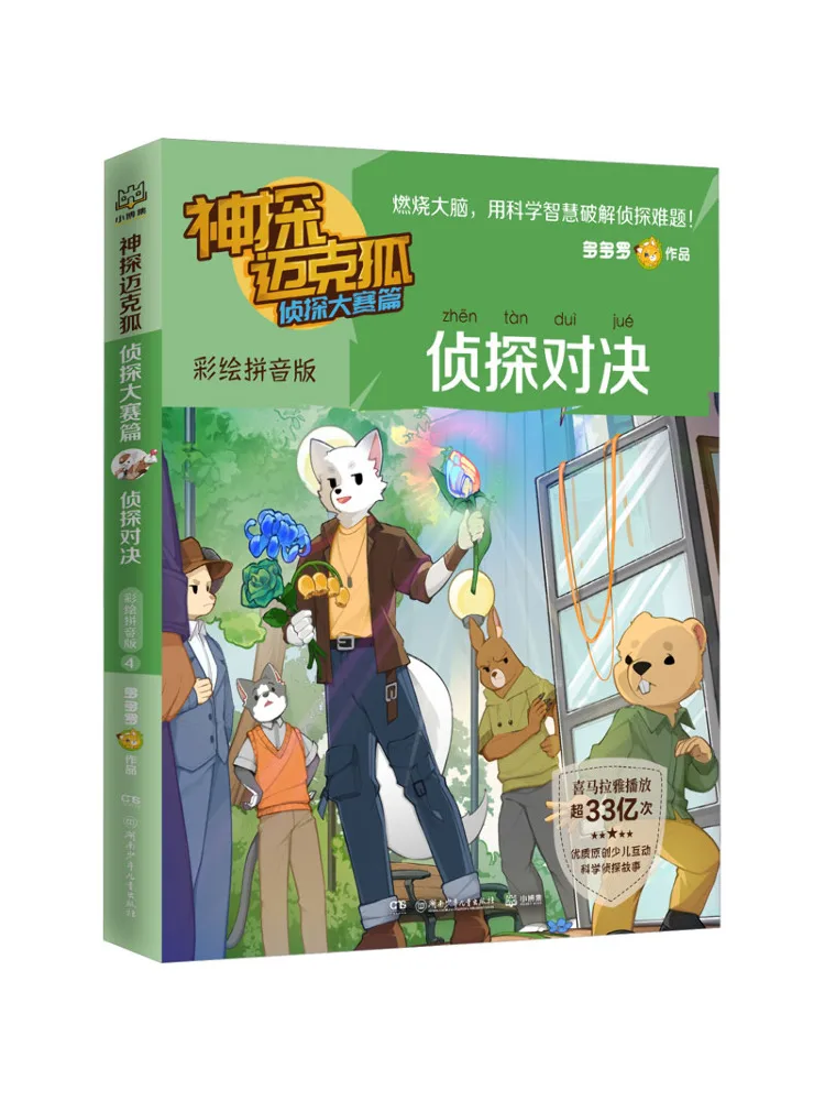 

Книга-Winshare Детектив Майк Фокс Детектив Соревнования Детективные зонды Окрашенное издание пиньинь