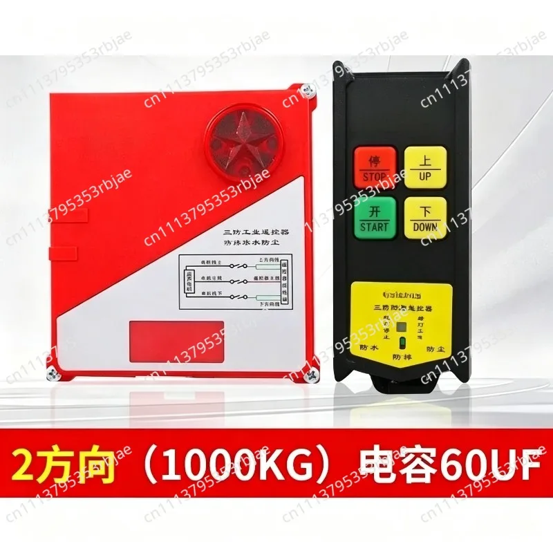 Wireless remote control for winch, miniature electric hoist,  lifting crane