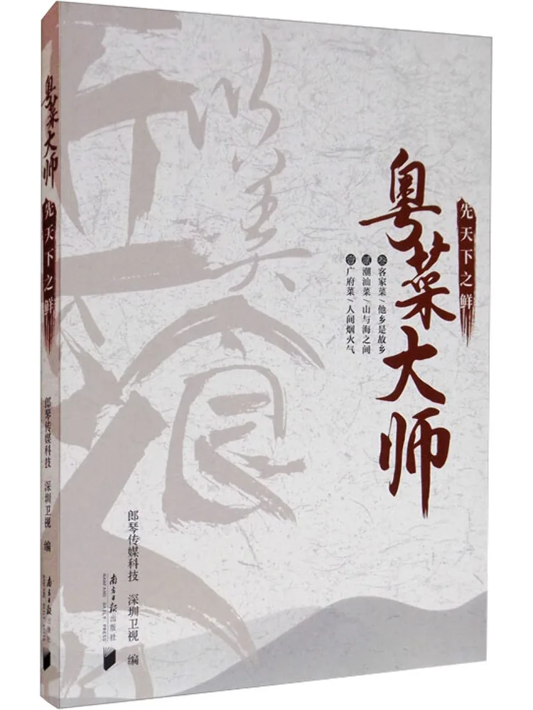 

Book-Winshare Cantonese Cuisine Masters Taste the World's Delicacies First