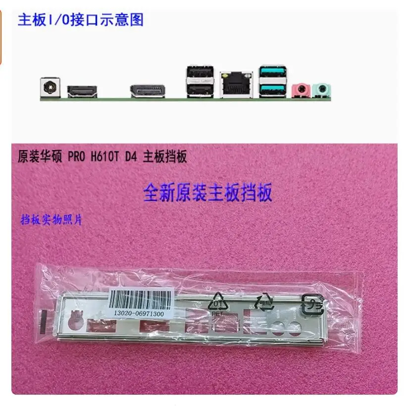 

IO I/O Shield Back Plate BackPlate BackPlates Blende Bracket For ASUS PRO H610T D4