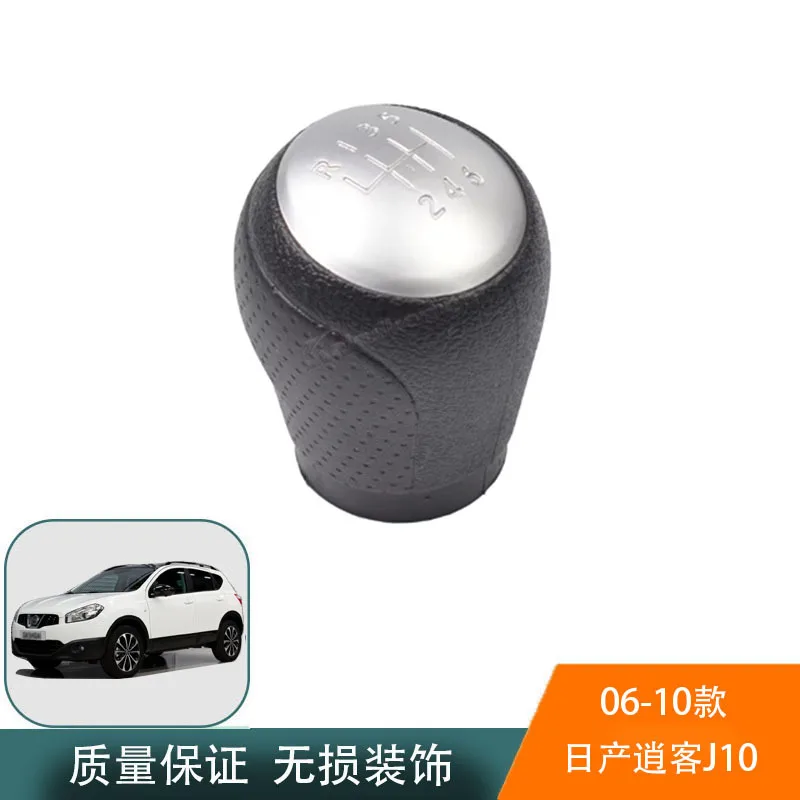 

Подходит для Nissan Qashqai J10 X-trail 2006-2013 годов выпуска, ручка переключения передач.