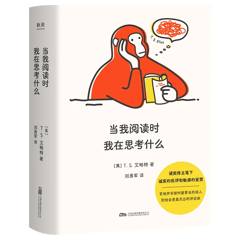 

What Am I Thinking About When I Read TS Eliot Wanjuan Publishing Company 9787547066751 Book