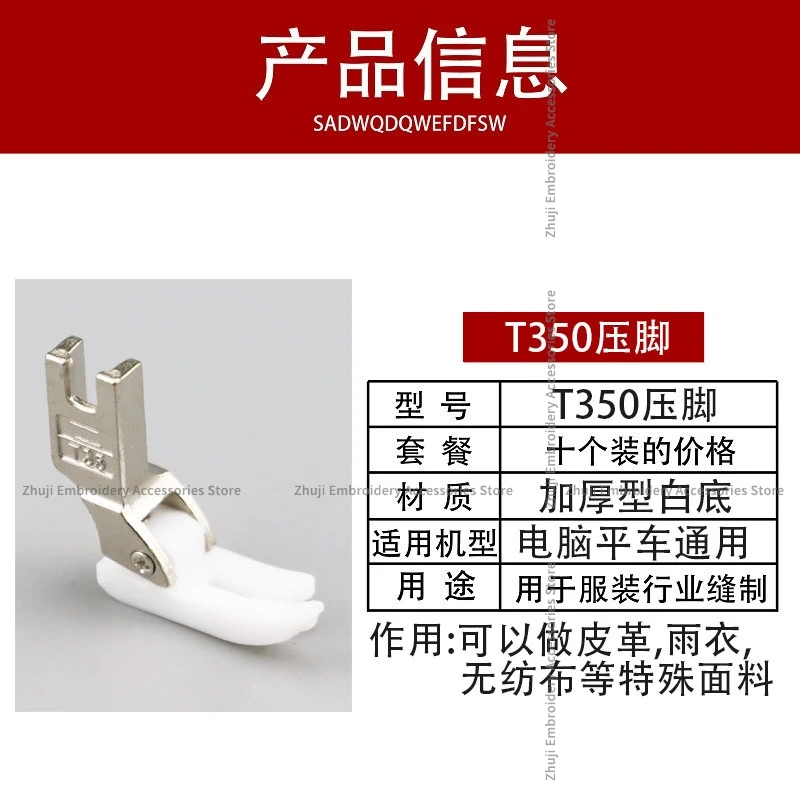 T350 Plastic Presser Foot T350 Presser Foot Leather Industrial Sewing Machine Accessories