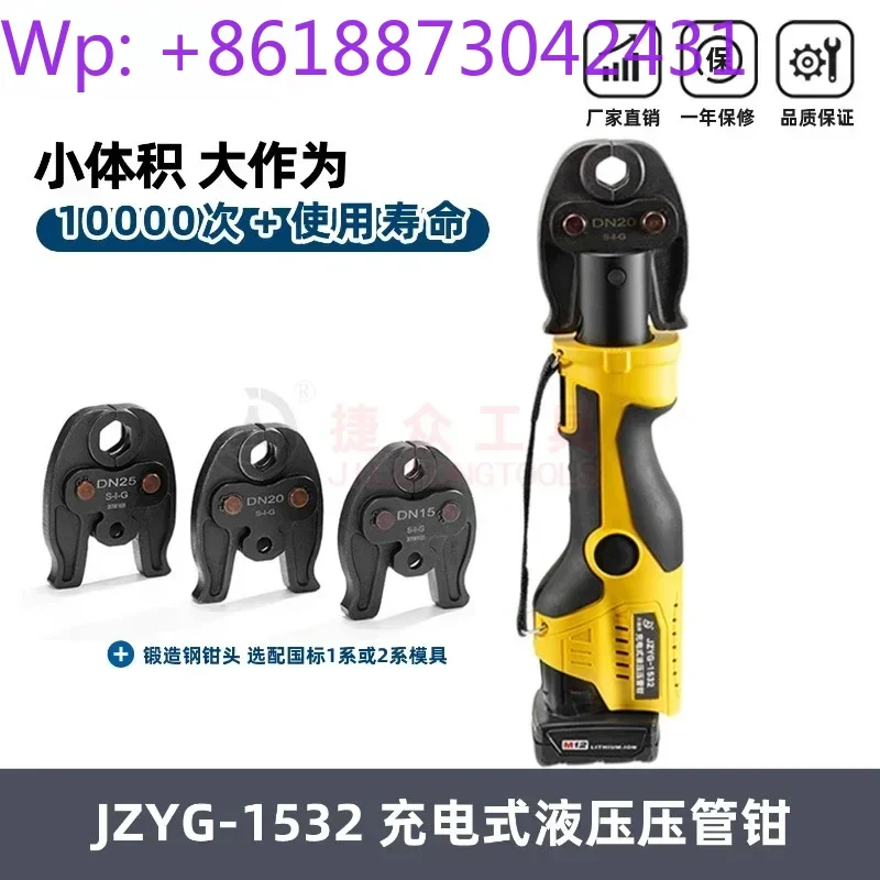 

Electric hydraulic pipe clamp JZYG-1532 rechargeable thin-walled stainless steel pipe clamp ring press