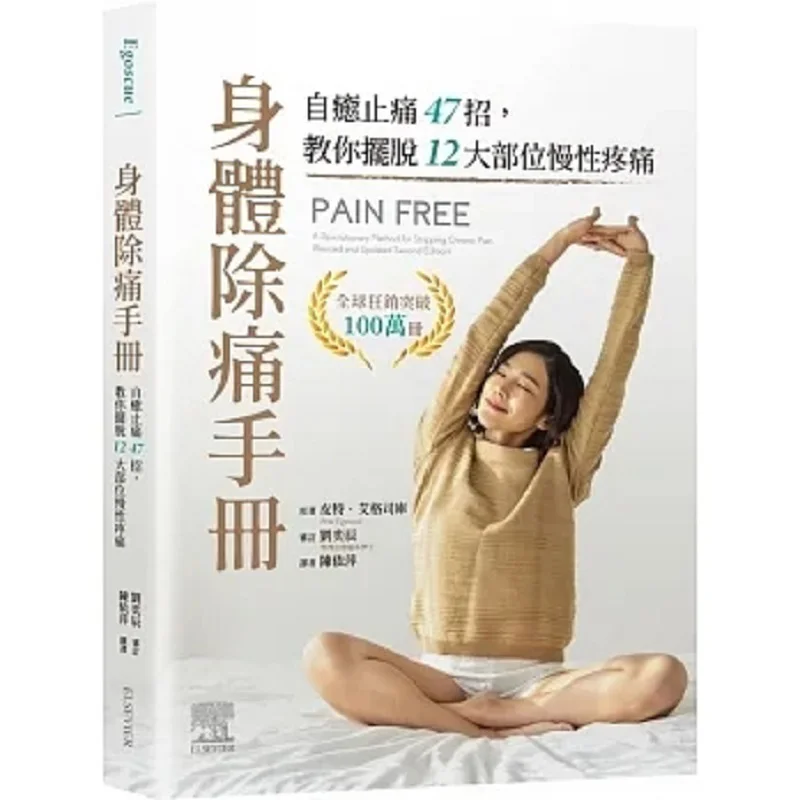 Body Pain Relief Manual 47 SelfHealing And Pain Relief Tips To Help You Get Rid Of Chronic Pain In 12 Major Areas 9786267093450