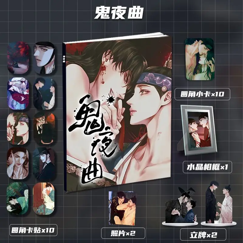 Comic Ghost Nocturne (Gui Ye Qu)Peripheral Picture Album, Acrylic Stand, Small Card, Crystal Photo Frame, Card Sticker