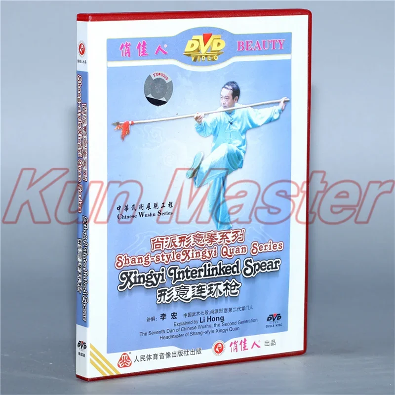

Shang Style Xingyi Quan Series Xingyilnterlinked Spear Kung Fu Teaching Video English Subtitles 1 DVD