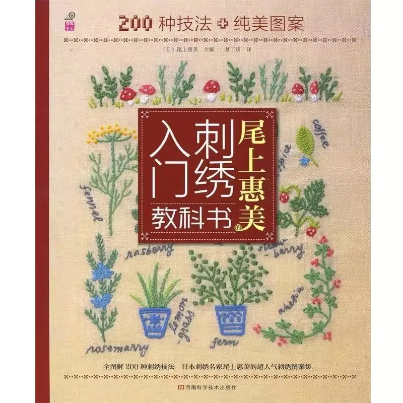 Texto introdutório bordado de Hemei no final 200 técnicas padrões de beleza pura