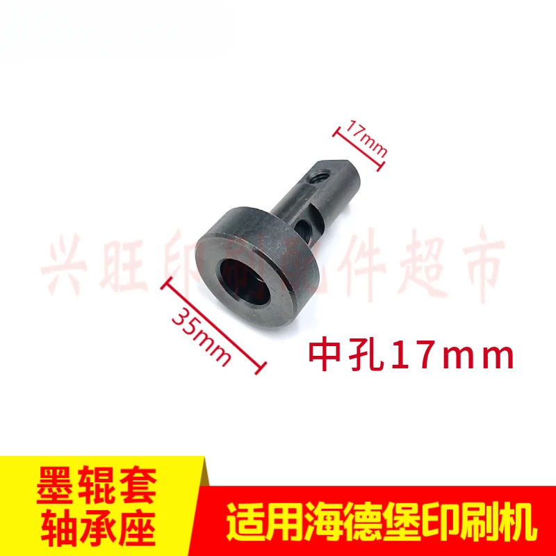1 pcs for Heidelberg SM102 CD102 ink roller sleeve 71.010.116 Bearing housing 71.010.114