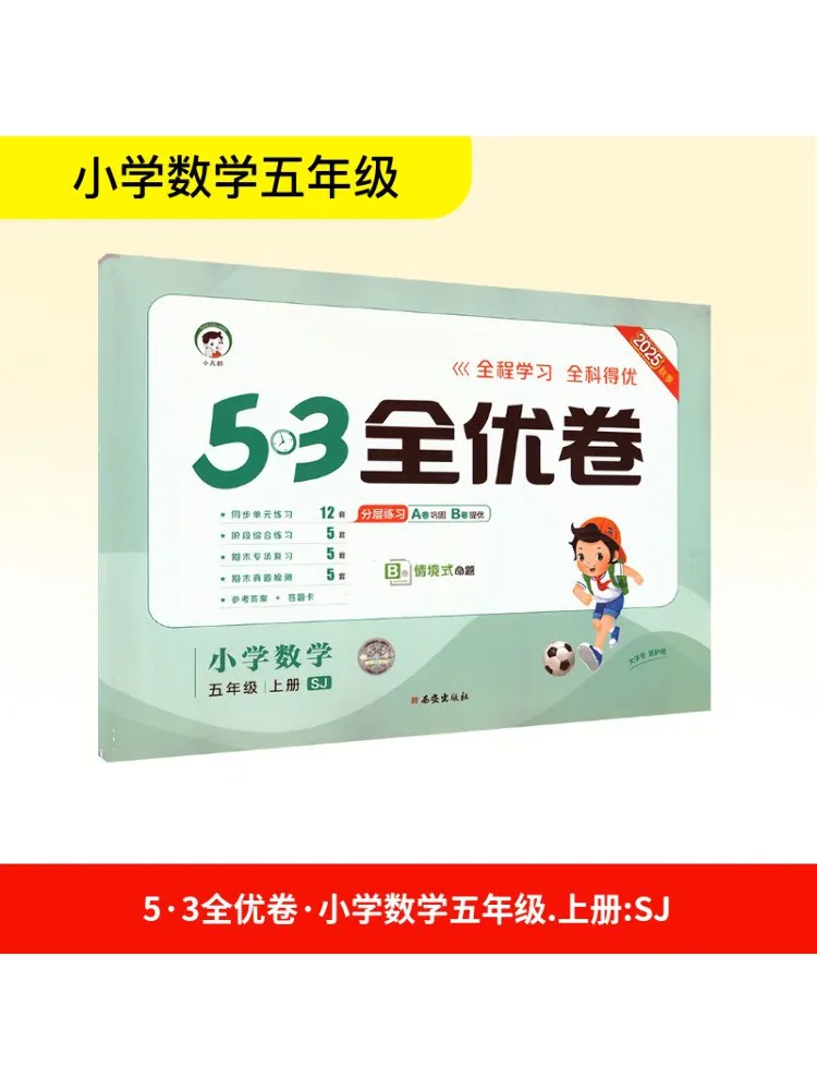 

Книга-Winshare Временная учебная программа Ак Стандартная математика 5 Jiangsu Education Edition 5 3, отличная бумага для начальной школы