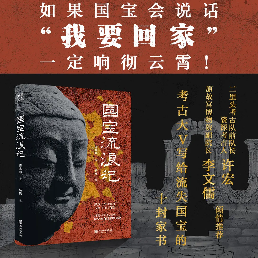 The Wandering Story of A National Treasure Reading Book Popular Science Book on Chinese National Treasures and Cultural Relics