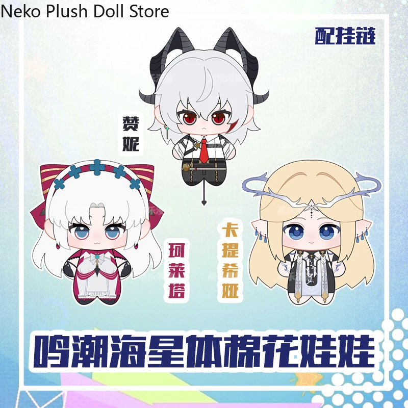 

Wuthering Waves Carlotta Cartethyia Anime Plush Doll Body Dress Up Clothes Plushies Stuffed Toys Figures Gift Cosplay 10cm
