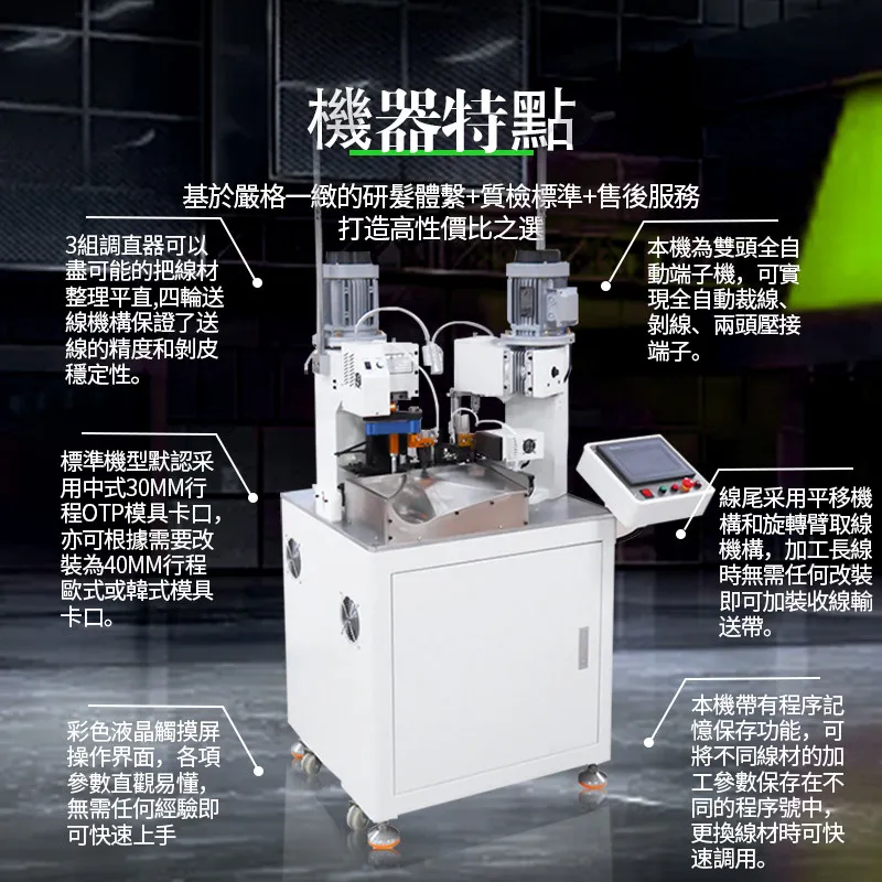 Automatic parallel crimping machine Touch screen all-in-one machine equipment HFZY-S01 (double-head terminal machine)