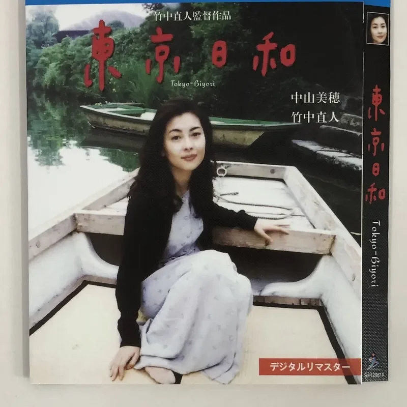 Classic old movie, Tokyo Day and Directed by Naoto Takenaka BD Blu-ray