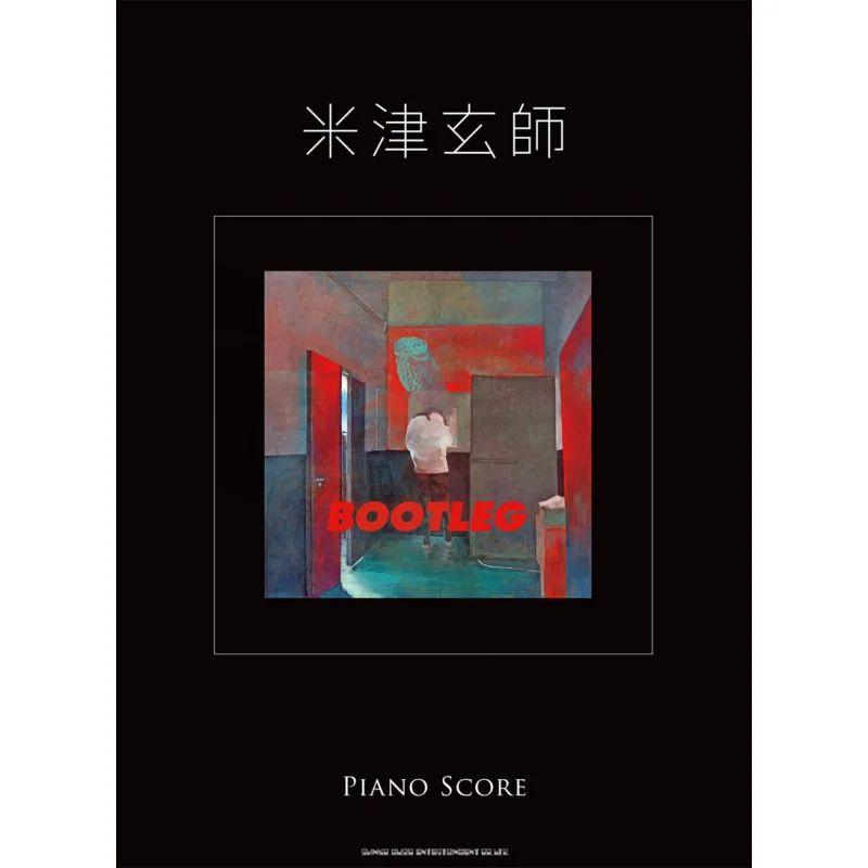 Kenshi Yonezu BOOTLEG PIANO SCORE Kenshi Yonezu Shinko Music 9784401035793 Book