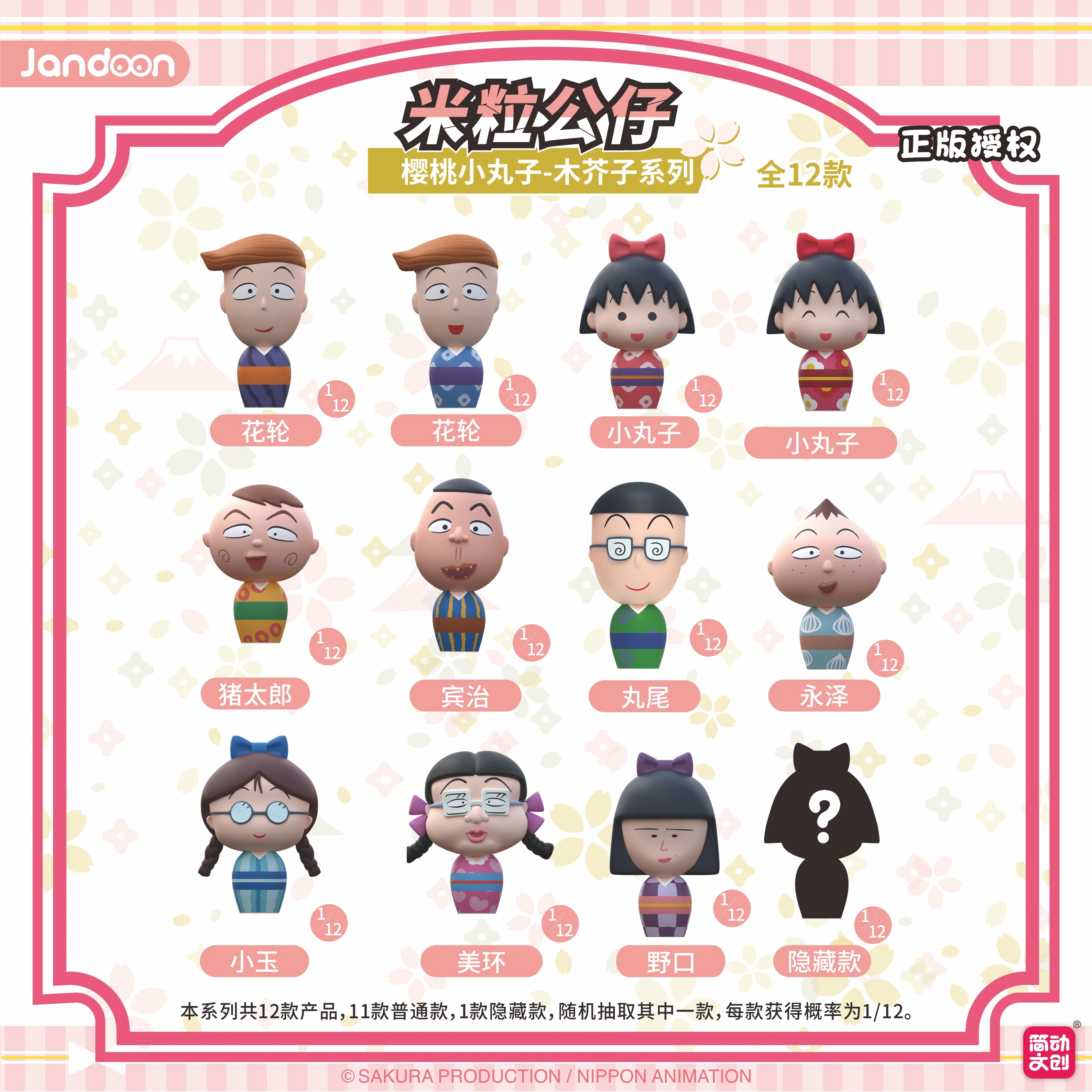 Jandoon Chibi Maruko-chan Rice Grain Figurine Blind Box Mini Cute