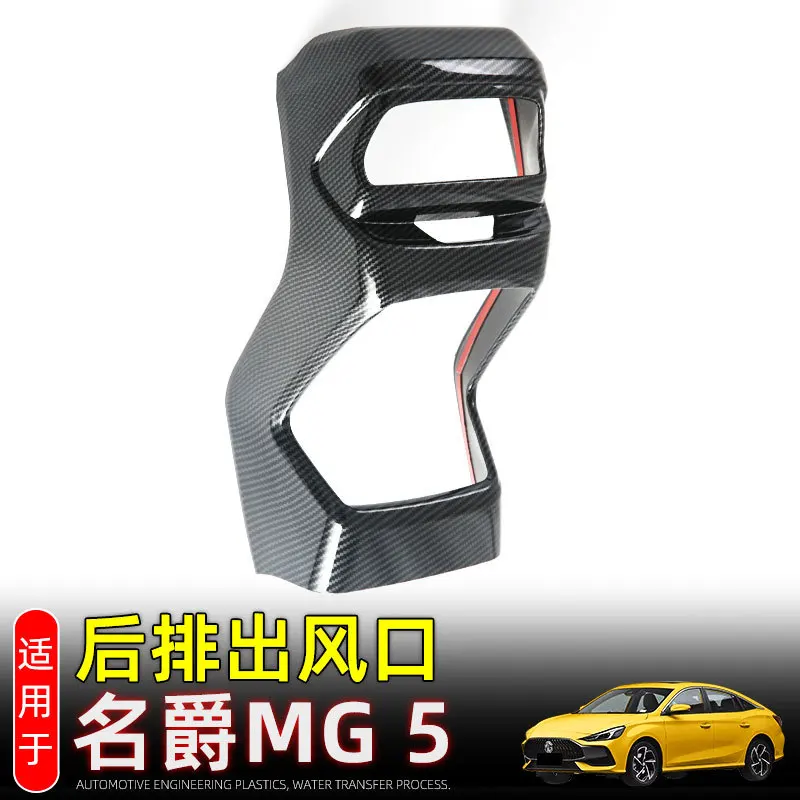 

Для MG5 MG 5 2021 2022 2023 2024 задняя противоударная панель переменного тока, накладка на заднюю розетку переменного тока, ABS, углеродное волокно, внутренние молдинги автомобиля