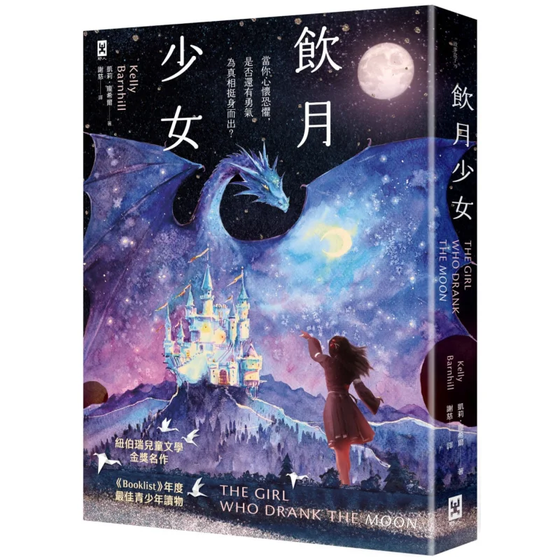 

Moon Drinking Girl Newbery Золотая медаль Американская библиотека Ассоциация Книжный список Лучшая книга для молодежи и взрослых 9786267555309