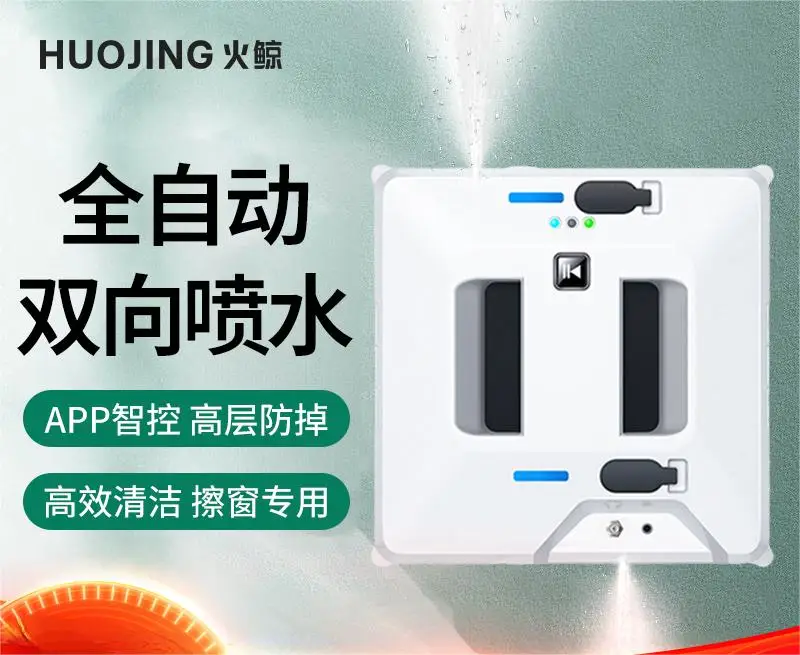 Window cleaning robot glass cleaning artifact fully automatic electric high-rise household exterior window intelligent cleaning