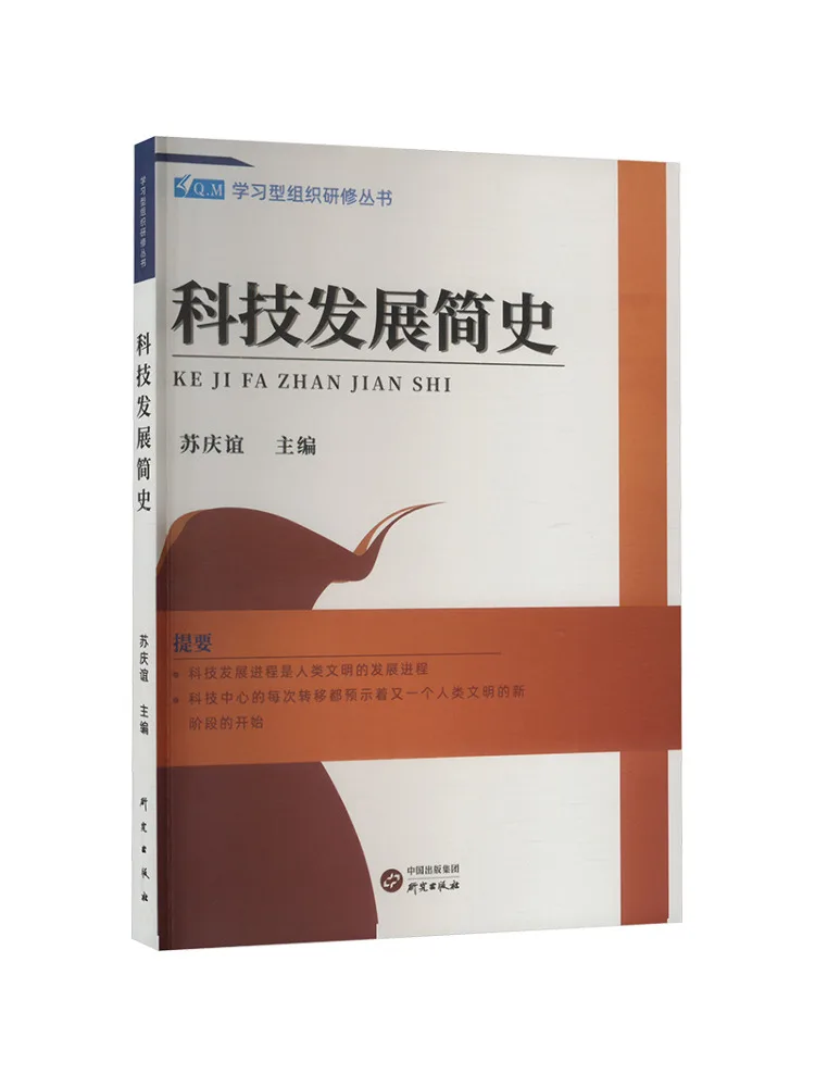Book-Winshare Brief History Of Technological Development