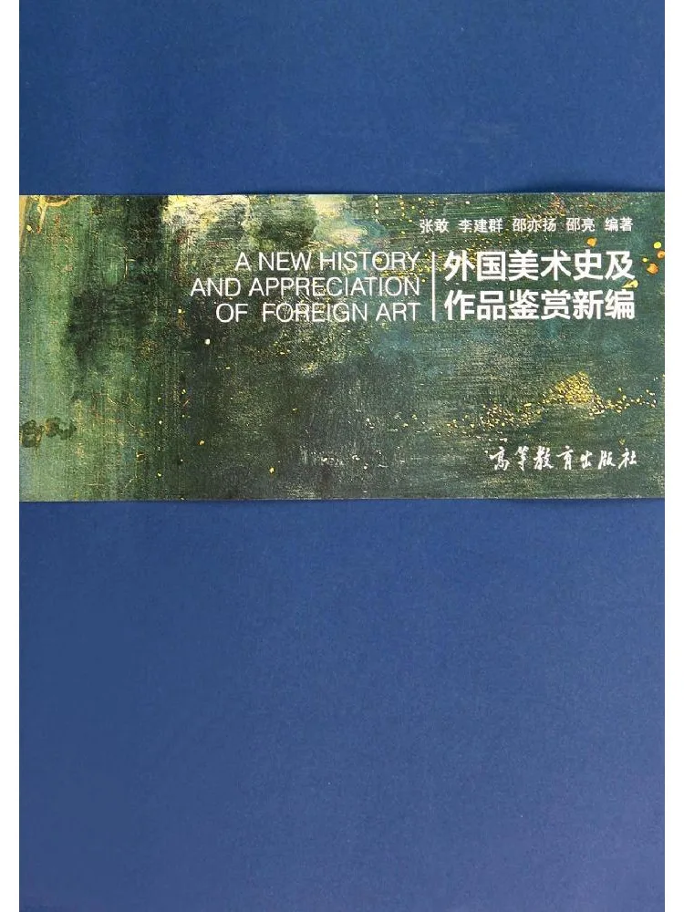 

Book-Winshare New Edition Of Foreign Art History and Artwork Appreciation