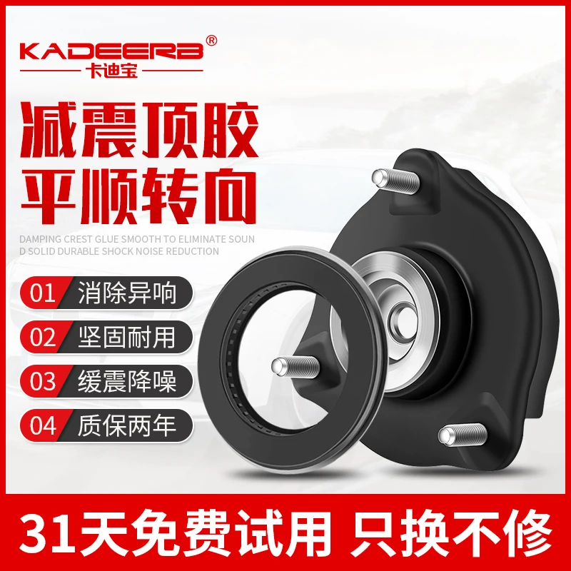 

For Chevrolet Malibu XL Tron Cool Lechi SPARK Cowards Rear Front Shock Absorber Top Rubber Shock Absorber Plane Bearing