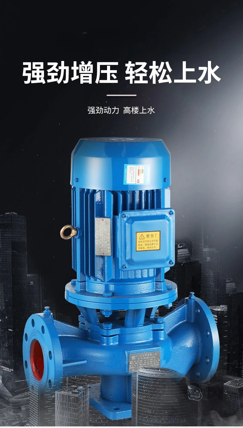 Pompe centrifuge à pipeline verticale, pompe de surpression