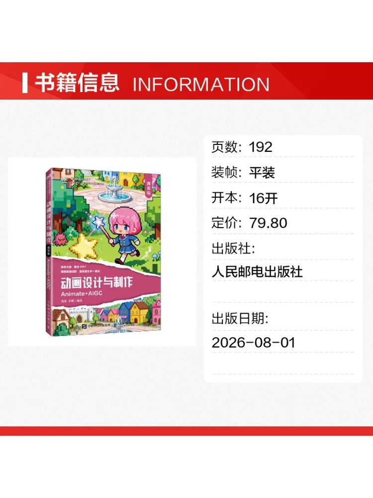 Book-Winshare Animation Design and Production Micro Lecture Edition Animate Aigc