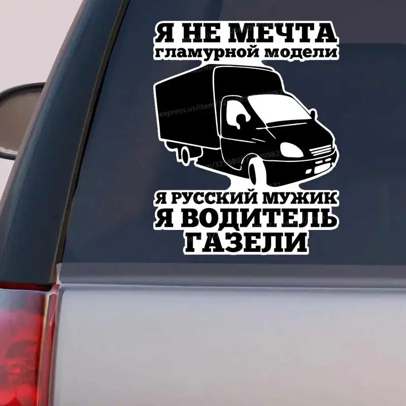 

Виниловые наклейки на авто "Казахский водитель газели" Car Sticker Waterproof Vinyl Decal Decorative For Car Decoration Y336