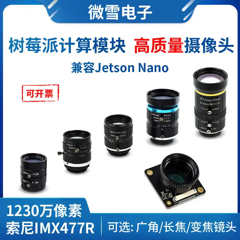 

Snow Raspberry PI 5/CM4 JETSON NANO camera module 12.3 million pixel IMX477 module