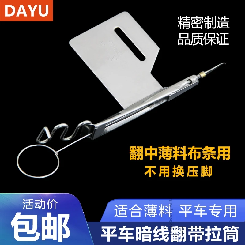 Dayu DY148 Folder Turning with Dark Thread Slide Hemming Device Dark Thread Reverse Pig Sausage Pull Cylinder Industrial Sewing