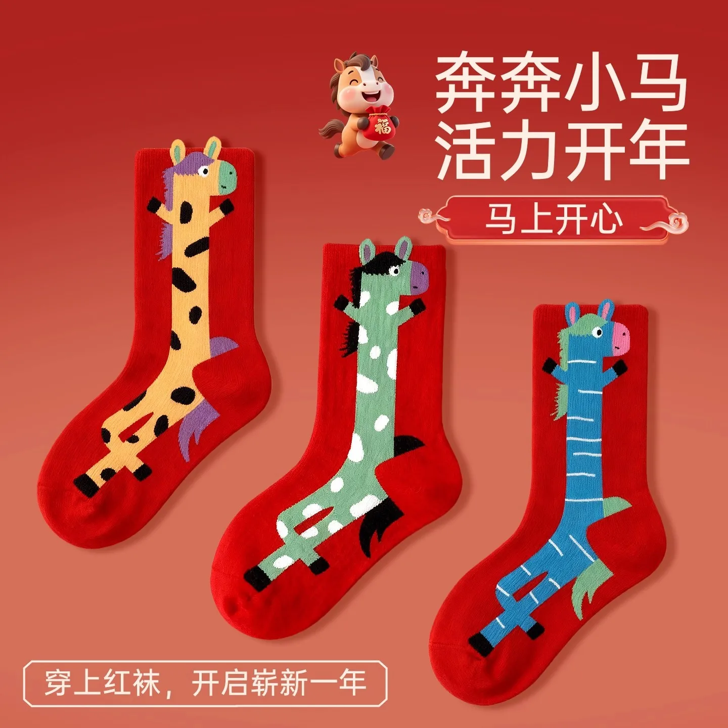 

Новые повседневные носки 2026 года «Год Лошади» (красные, для мужчин и женщин), осенне-зимние, из хлопка и полиэстера