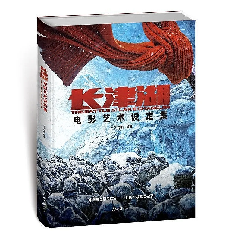 Changjin Lake Film Art Design Collection Book Picture Book Art Setting Book Stills of Yi Yangqianxi and Wu Jing