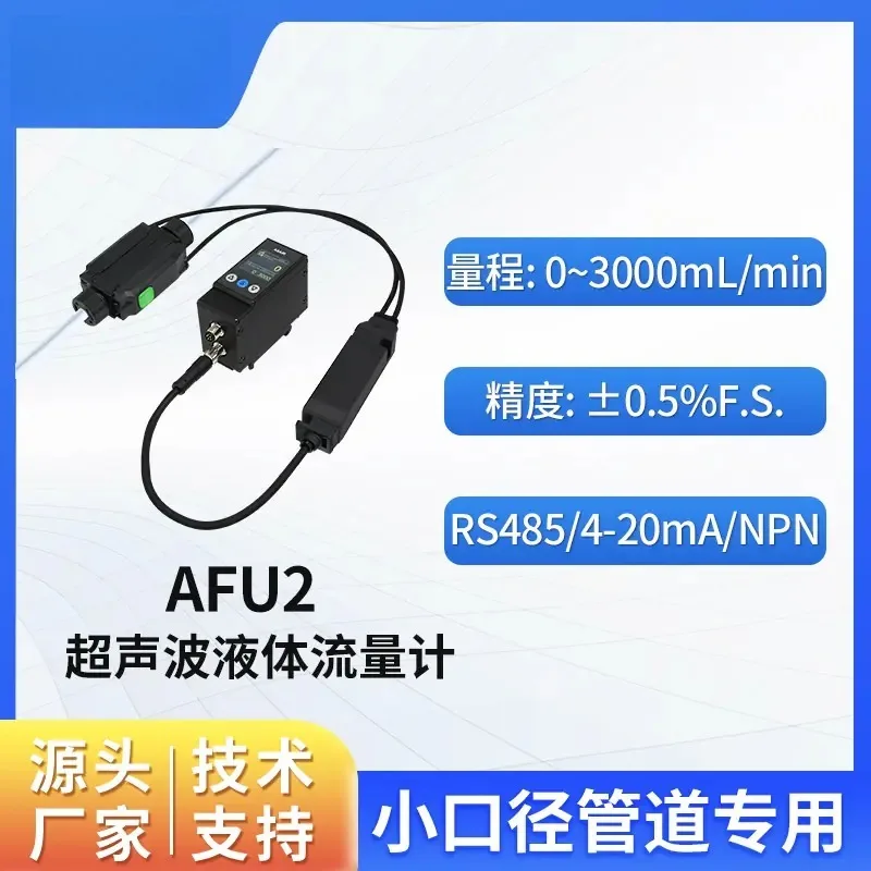 AFU2 Small Bore Clamp-on Ultrasonic Liquid Flow Meter, High Precision Micro Flow Sensor for Liquid Water Test