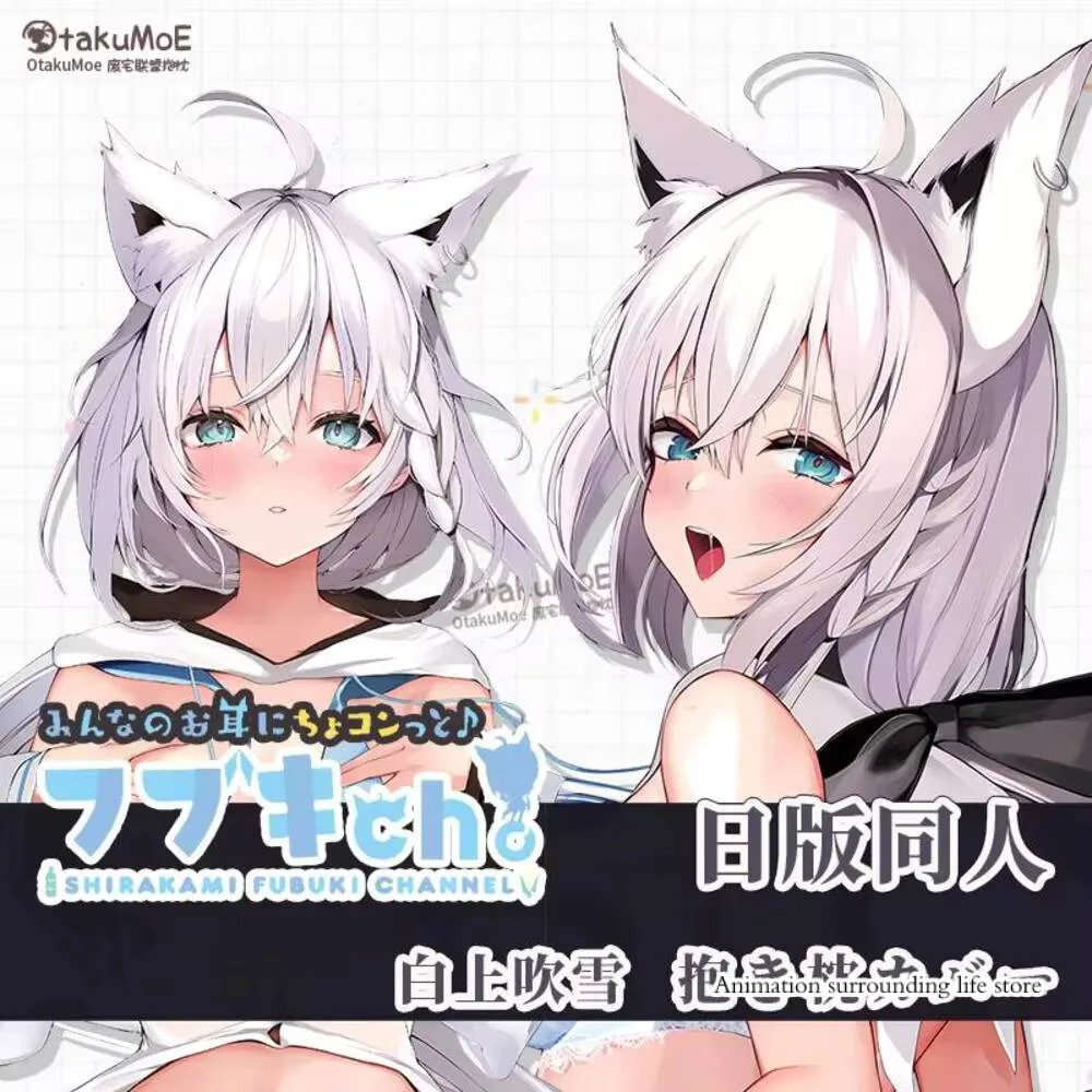 

Белая снежная лиса, мама, vtuber, дневной край, мужская анимация, гомо, обнимающая наволочка для тела