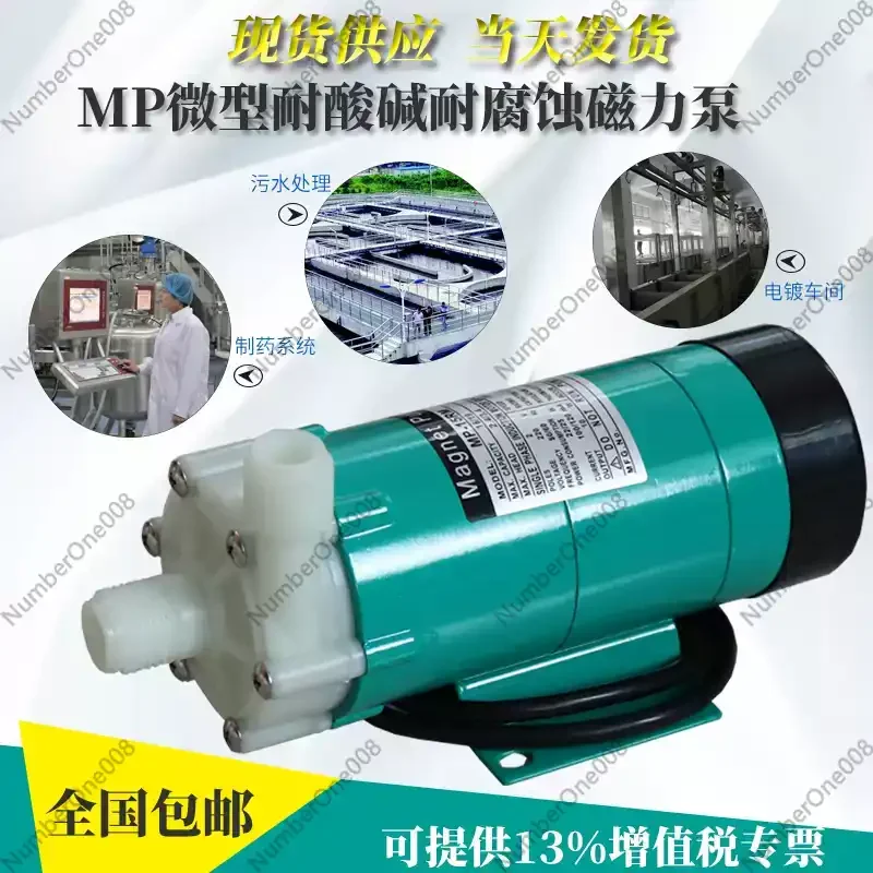 MP(MD)-15R Magnetic drive anticorrosion and acid alkali resistant engineering plastic circulating pump