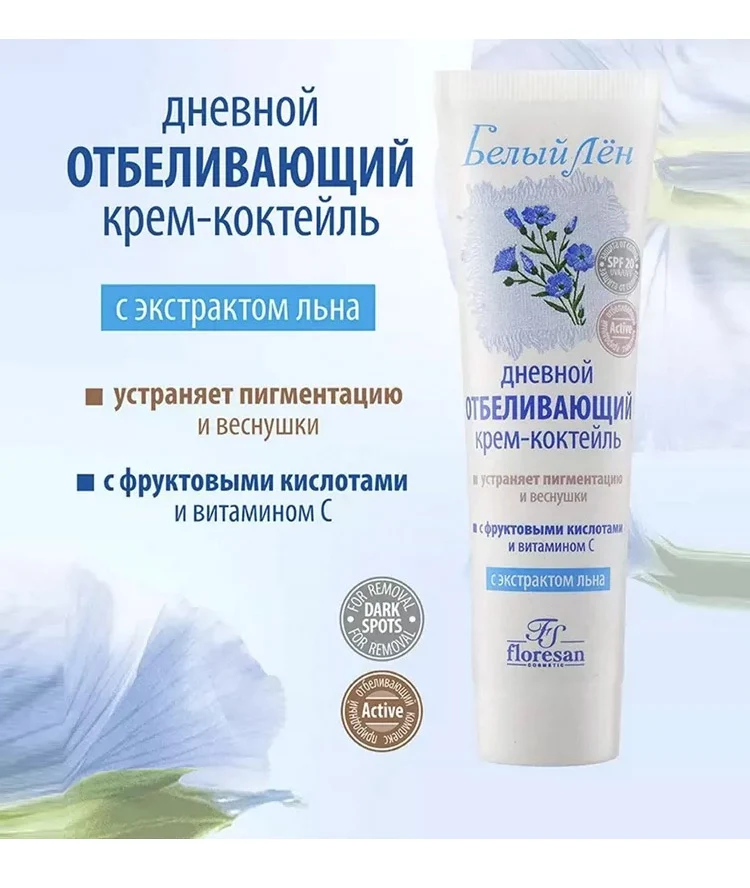 Русский дневной крем FLORESAN White Flax & Vitamin C Day Cream SPF20 100 мл - осветляет и исчезает тон Русский дневной крем FLORESAN White Flax & Vitamin C Day Cream SPF20 100 мл - осветляет и исчезает тон