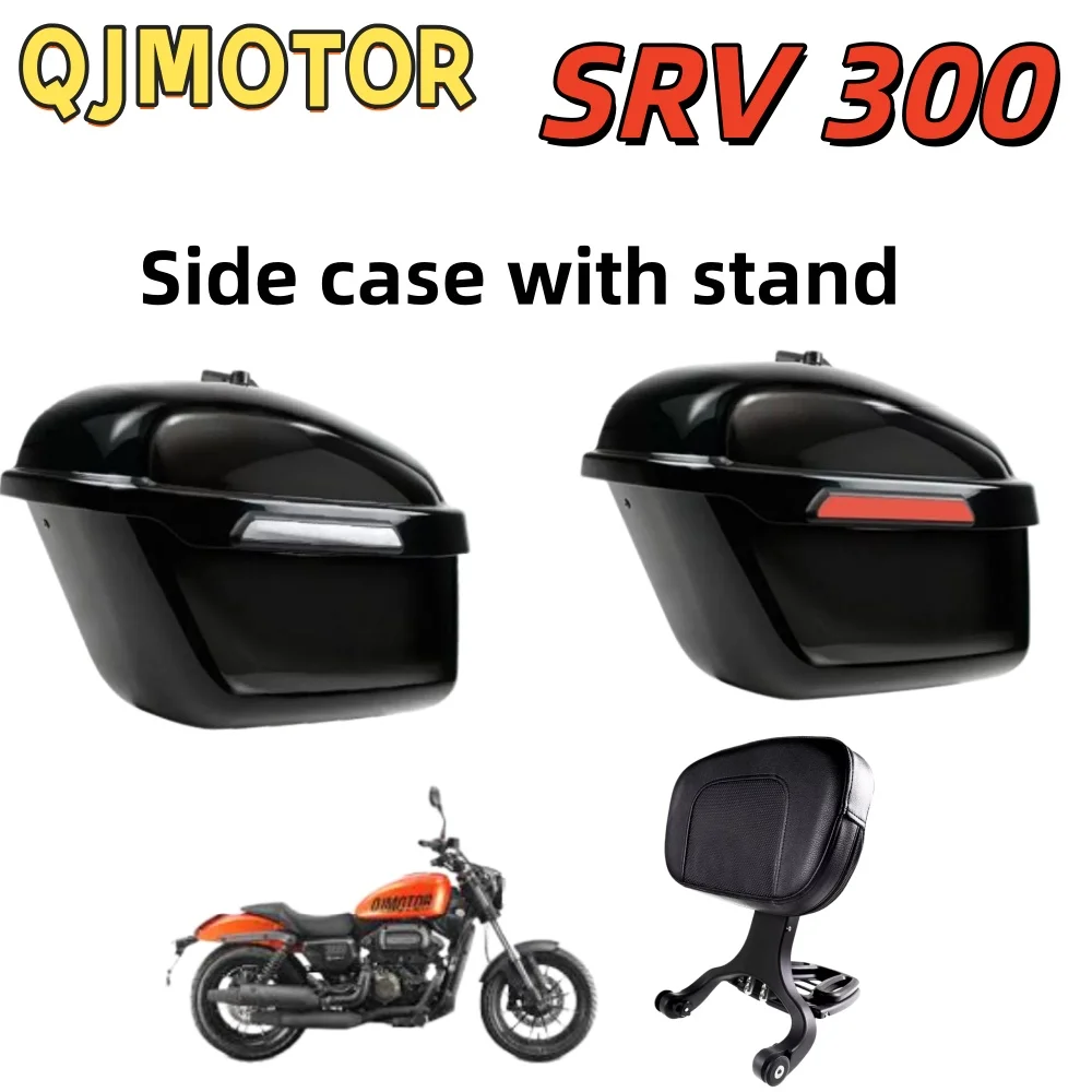 Compatible with QJMOTOR SRV300 motorcycle side case lining, side case, rear case with lock and bracket, side case accessories