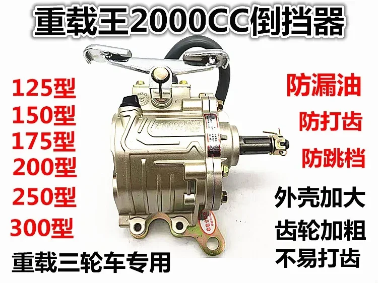 Heavy-Duty Tricycle Motorcycle Reverse Gear 125/150/175/200/250/300 Engine Universal