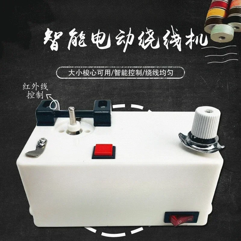 Intelligent electronic winding machine, embroidery machine flat car shuttle core bottom line winding machine