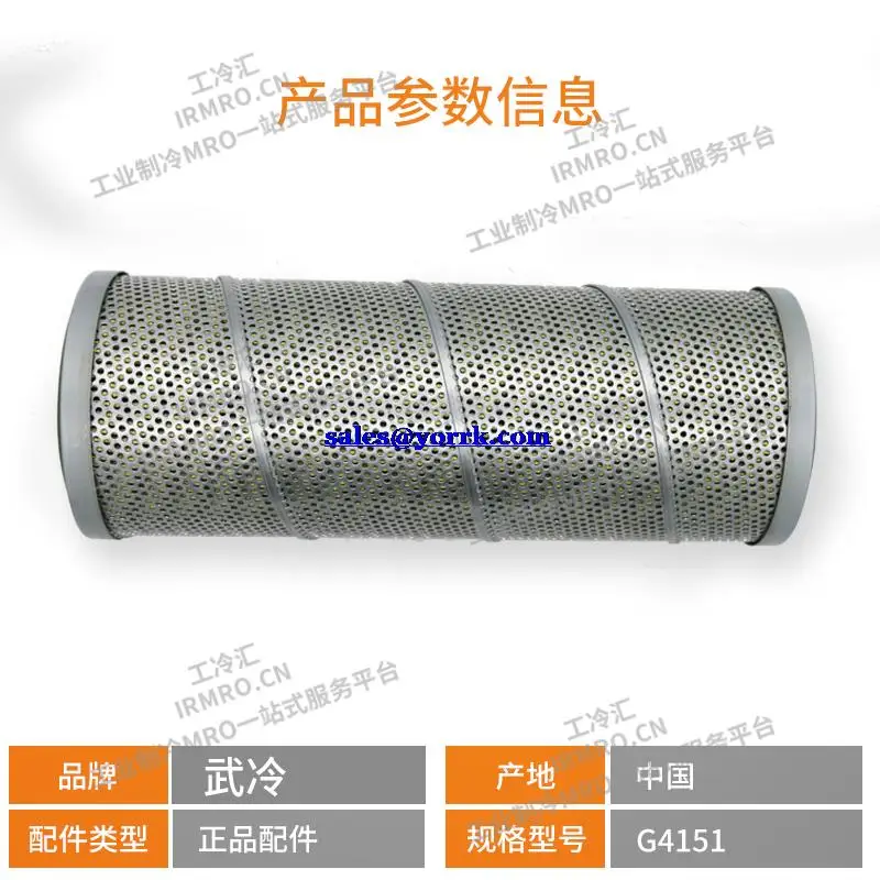 G4151 Wu ตัวกรองน้ำมันเย็นสำหรับอุตสาหกรรมเครื่องทำความเย็นคอมเพรสเซอร์กรองน้ำมัน