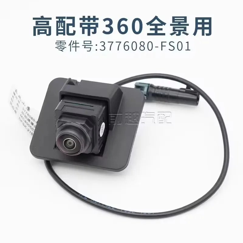 

DFSK GLORY 500/E3 Rear Radar Rear Camera Assembly 3776060-FS01 3776080-FS01