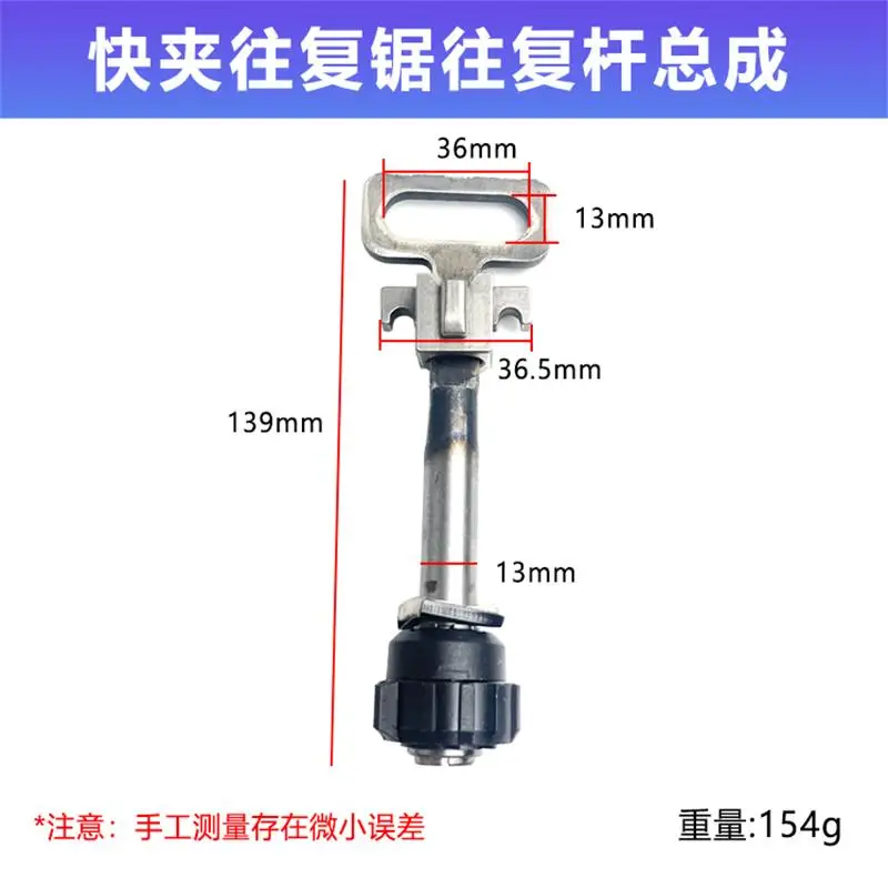 Quick clamp reciprocating saw reciprocating rod assembly sabre saw connecting rod assembly curve saw parts