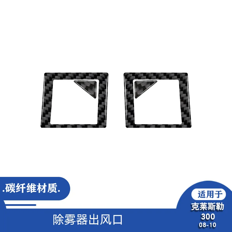 

For Chrysler 300 carbon fiber defogger air outlet decoration sticker interior modification sticker