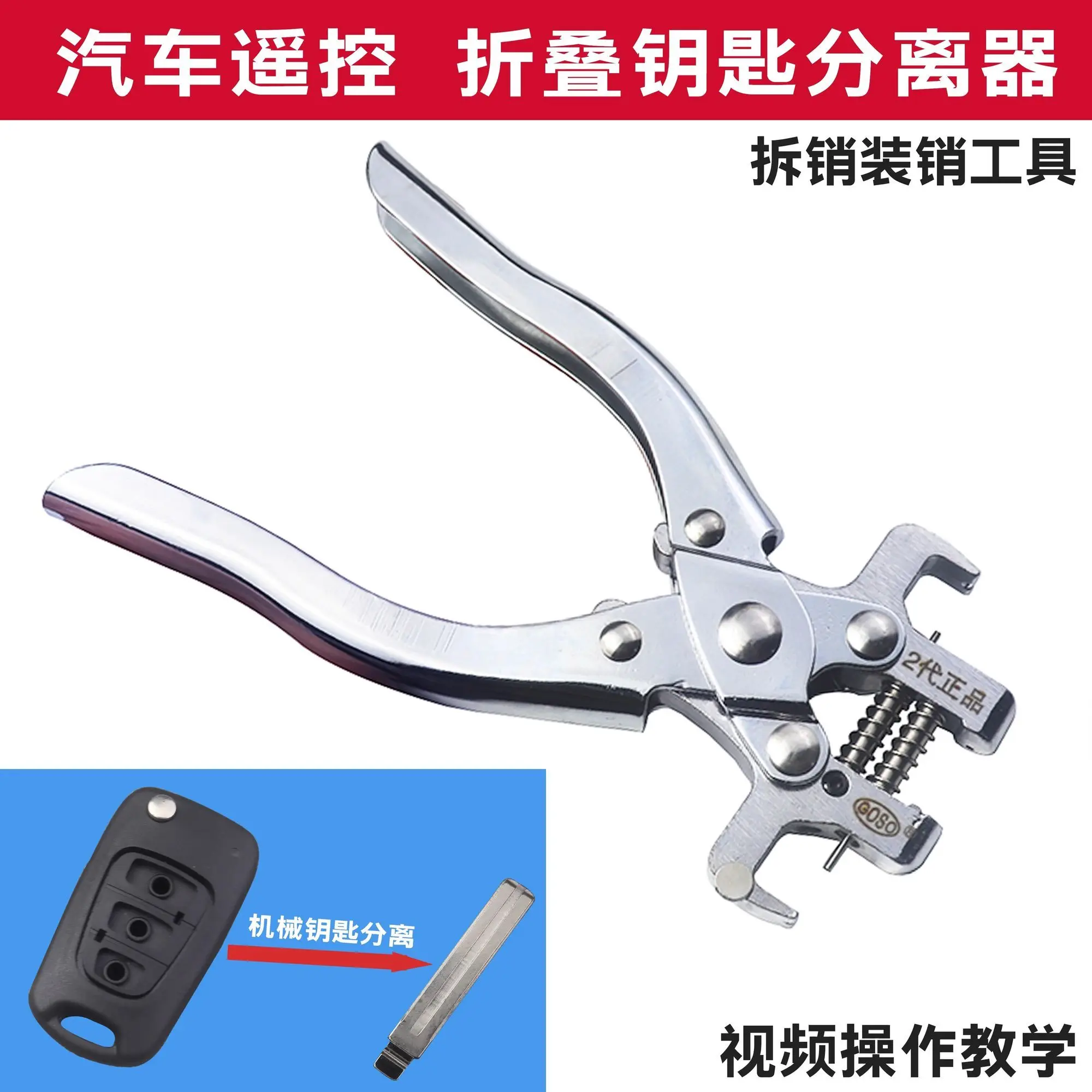 Genuine GOSO Second-generation Pin Pick-up Pliers, Special Pin Pick-up Pliers for Car Remote Control, Key Improved Pin Pick-up