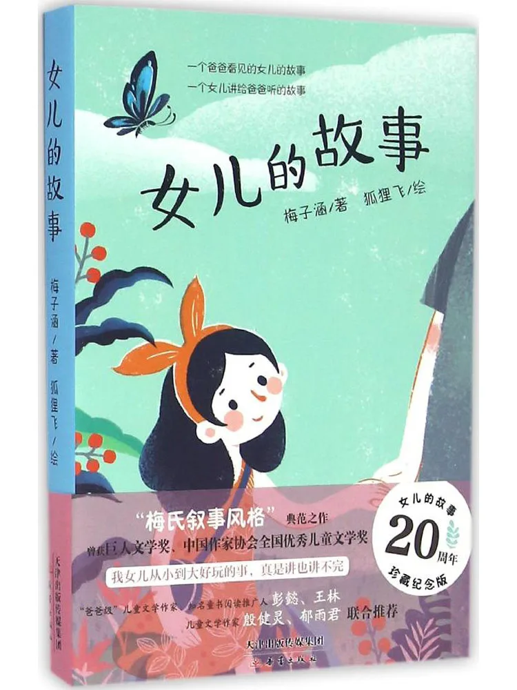 

Книга-Winshare История моей дочери